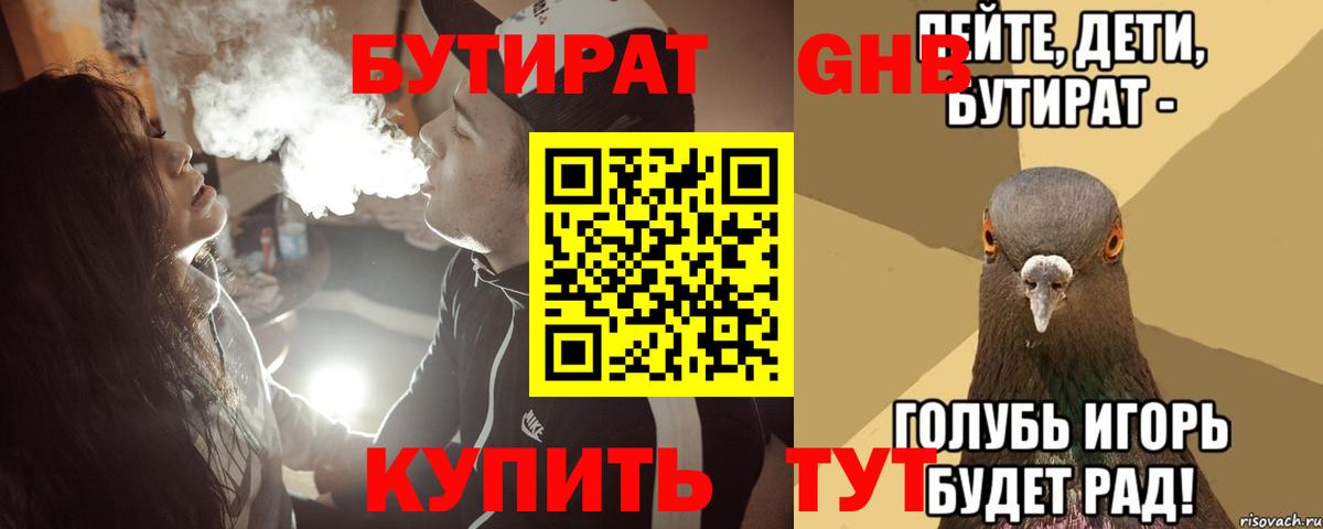 Бутират вода Богородицк