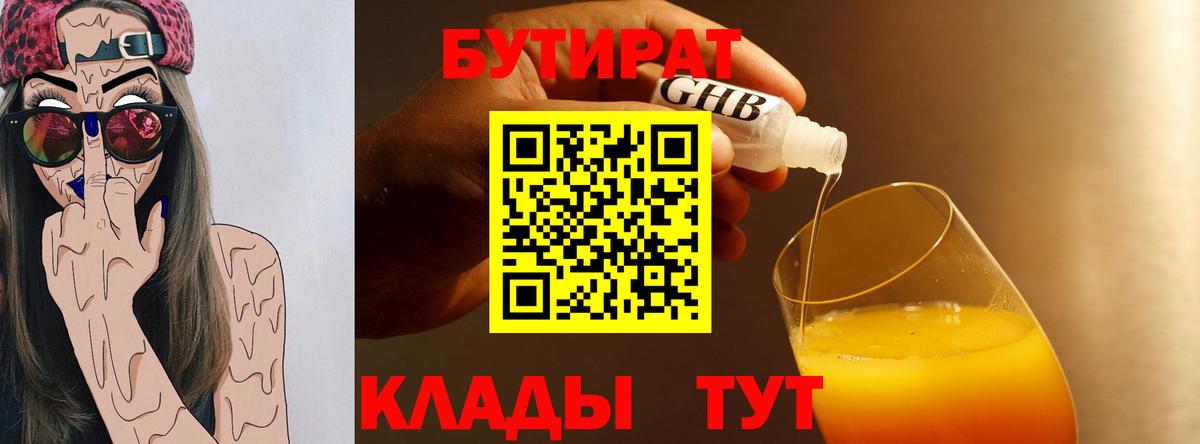 БУТИРАТ BDO  Вход с VPN  Богородицк 