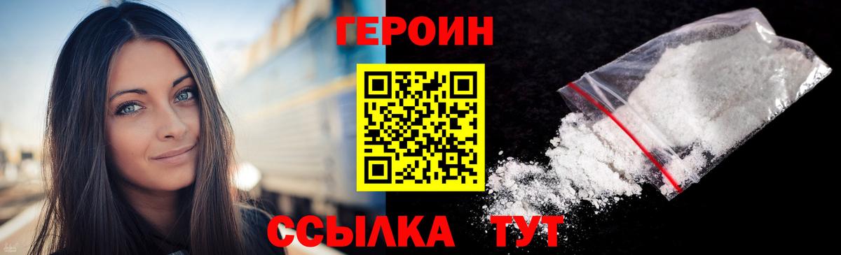 Героин Heroin Богородицк