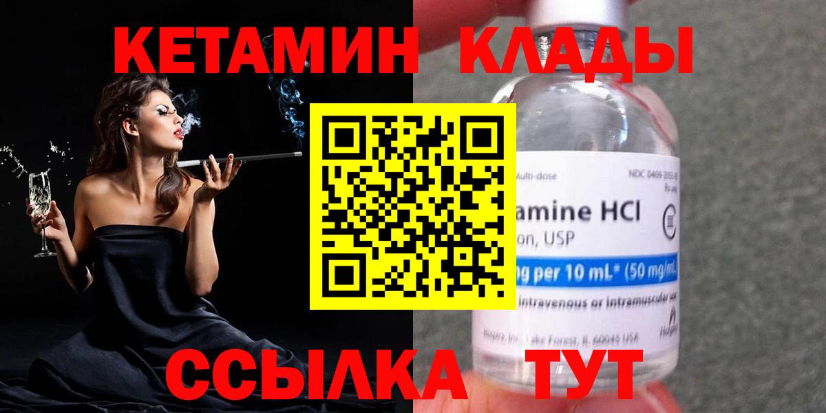 КЕТАМИН ketamine Богородицк