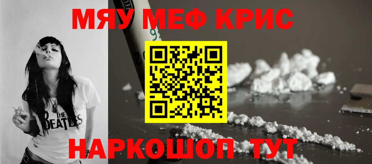 Меф мяу мяу кристаллы Богородицк